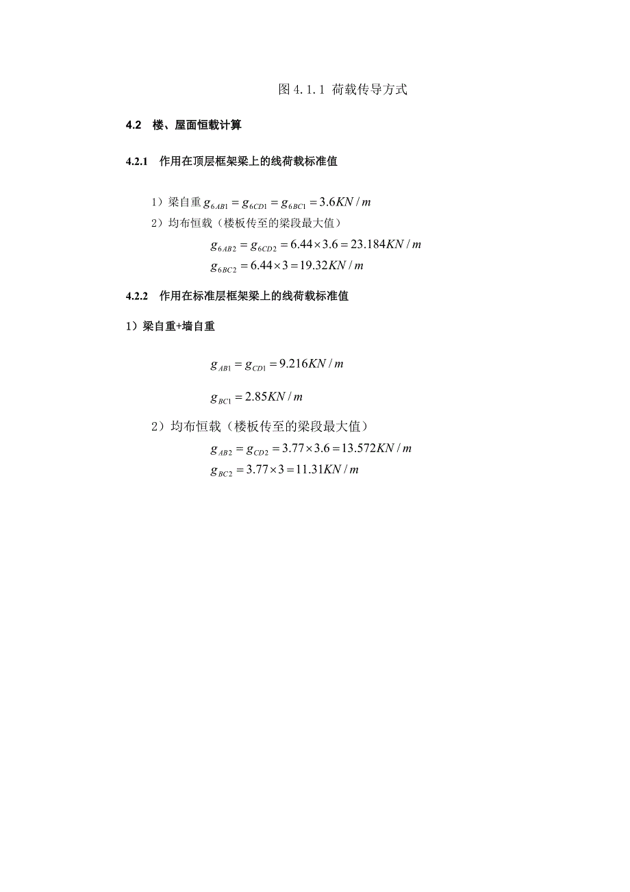 荷载计算及计算简.doc_第3页