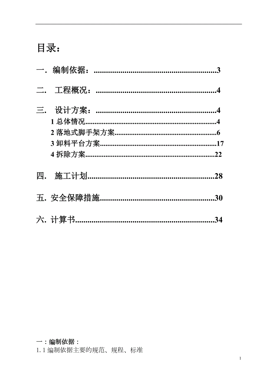 落地式脚手架专项施工方案.doc_第2页