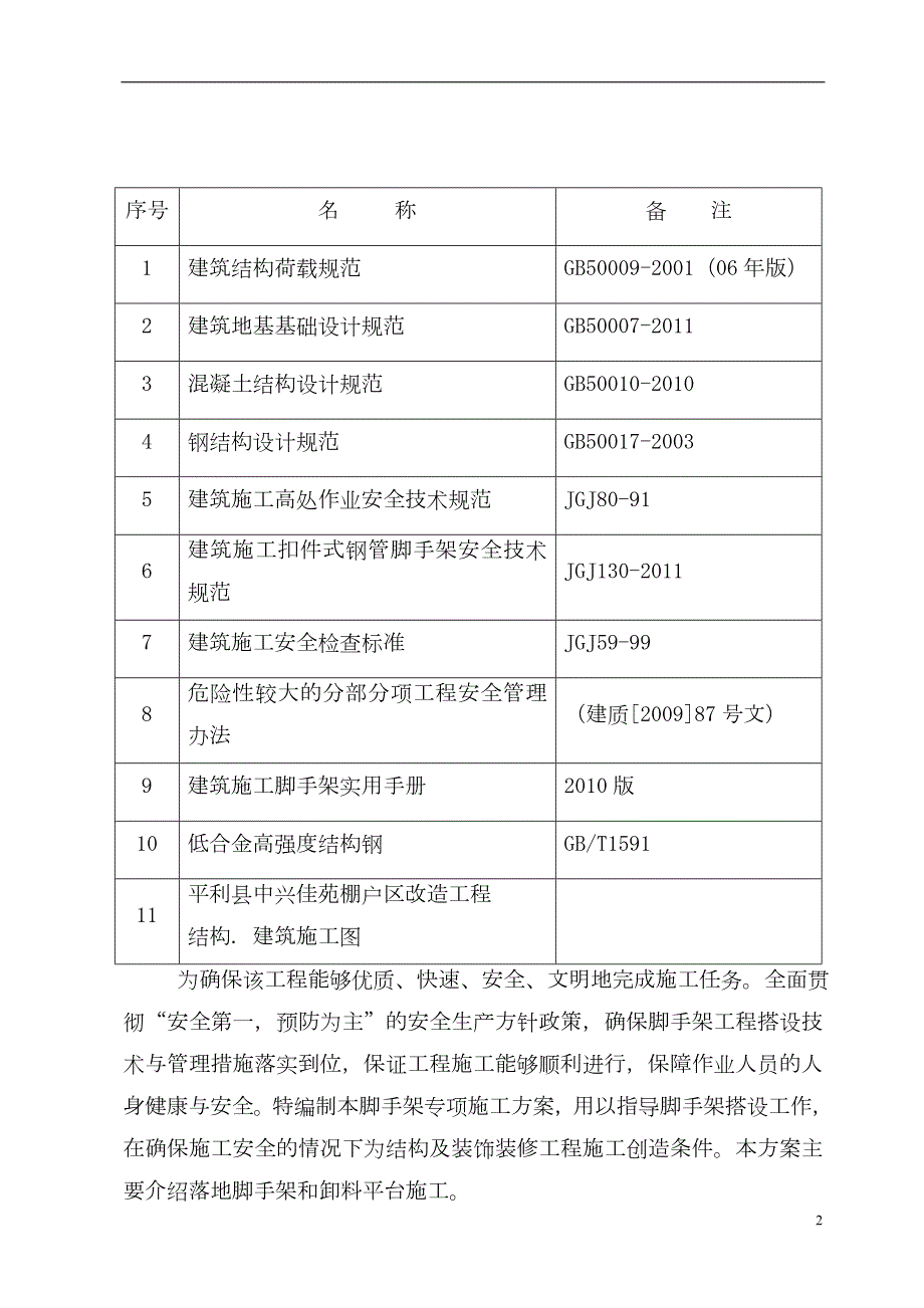 落地式脚手架专项施工方案.doc_第3页