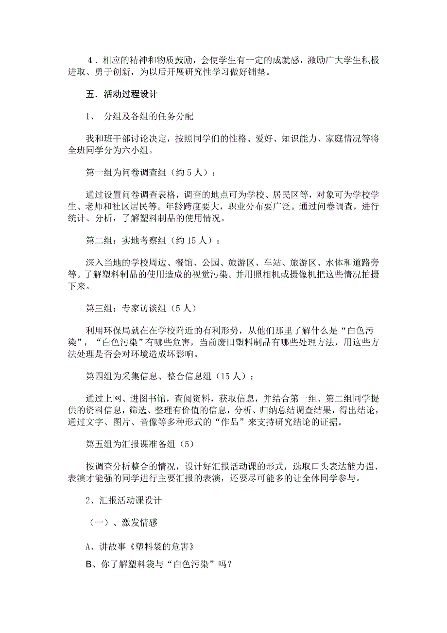 科技教育活动方案设计.doc_第2页