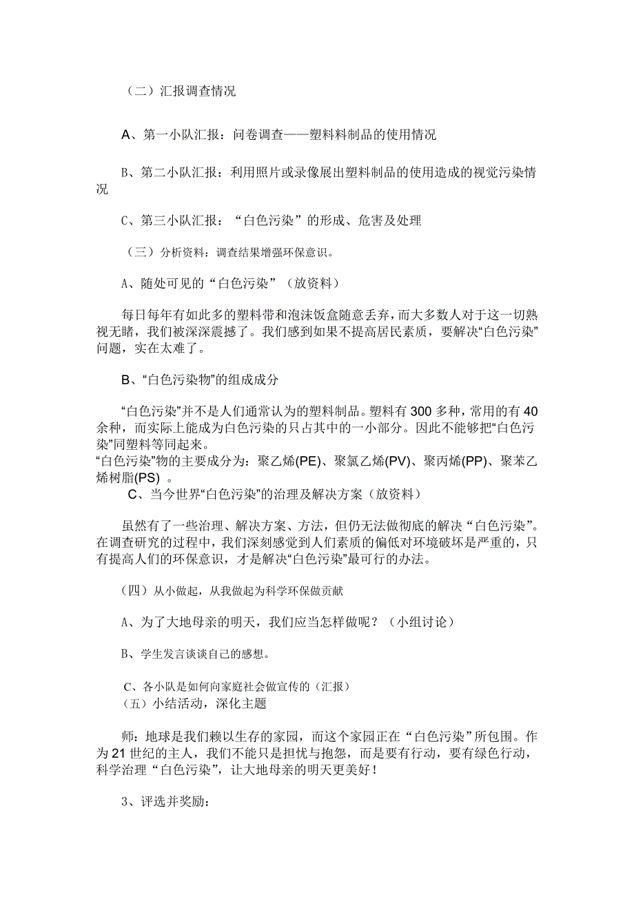 科技教育活动方案设计.doc_第3页