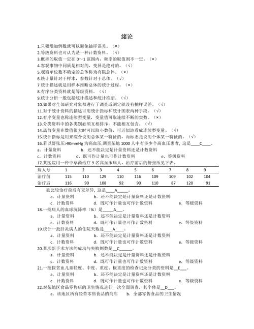 统计题库.docx