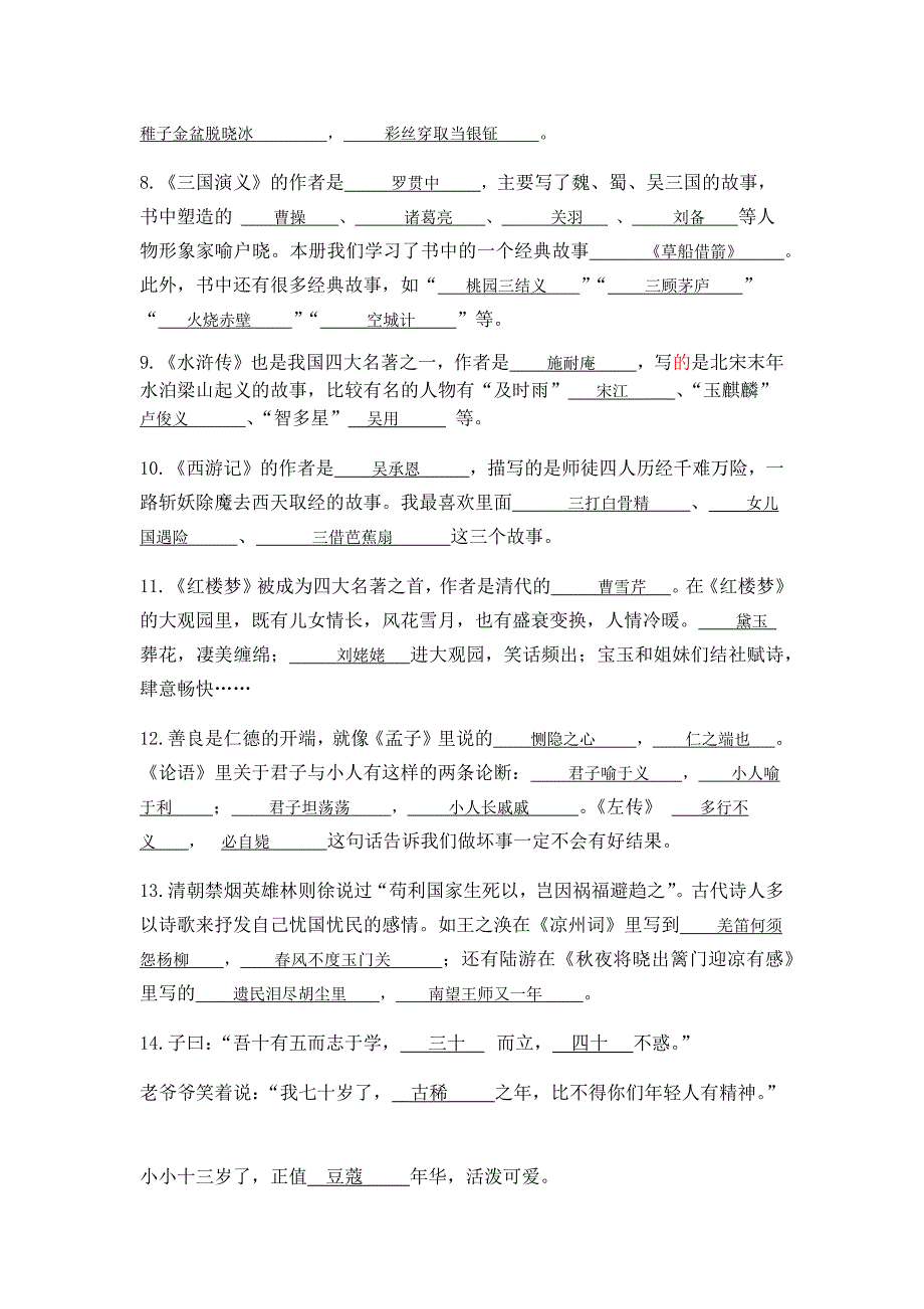 部编版五年级语文下册古诗词日积月累背诵习题.doc_第2页
