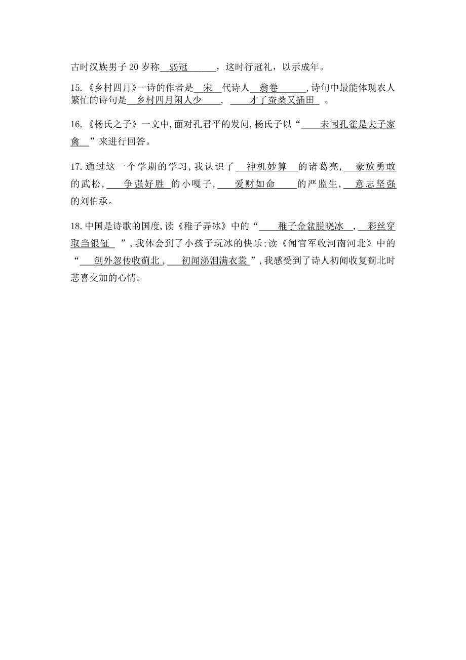 部编版五年级语文下册古诗词日积月累背诵习题.doc_第3页