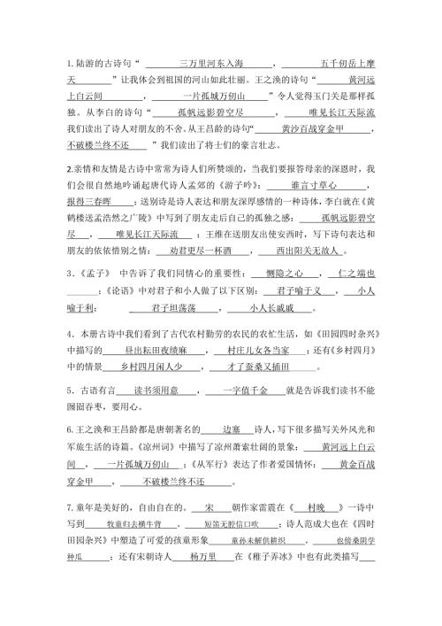 部编版五年级语文下册古诗词日积月累背诵习题.doc