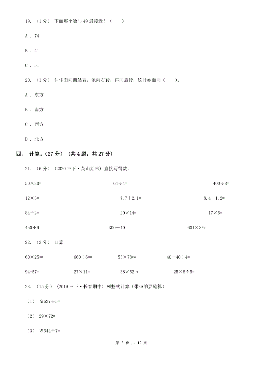 福建省福州市20202021三年级下学期数学期末考试试卷C卷.doc_第3页