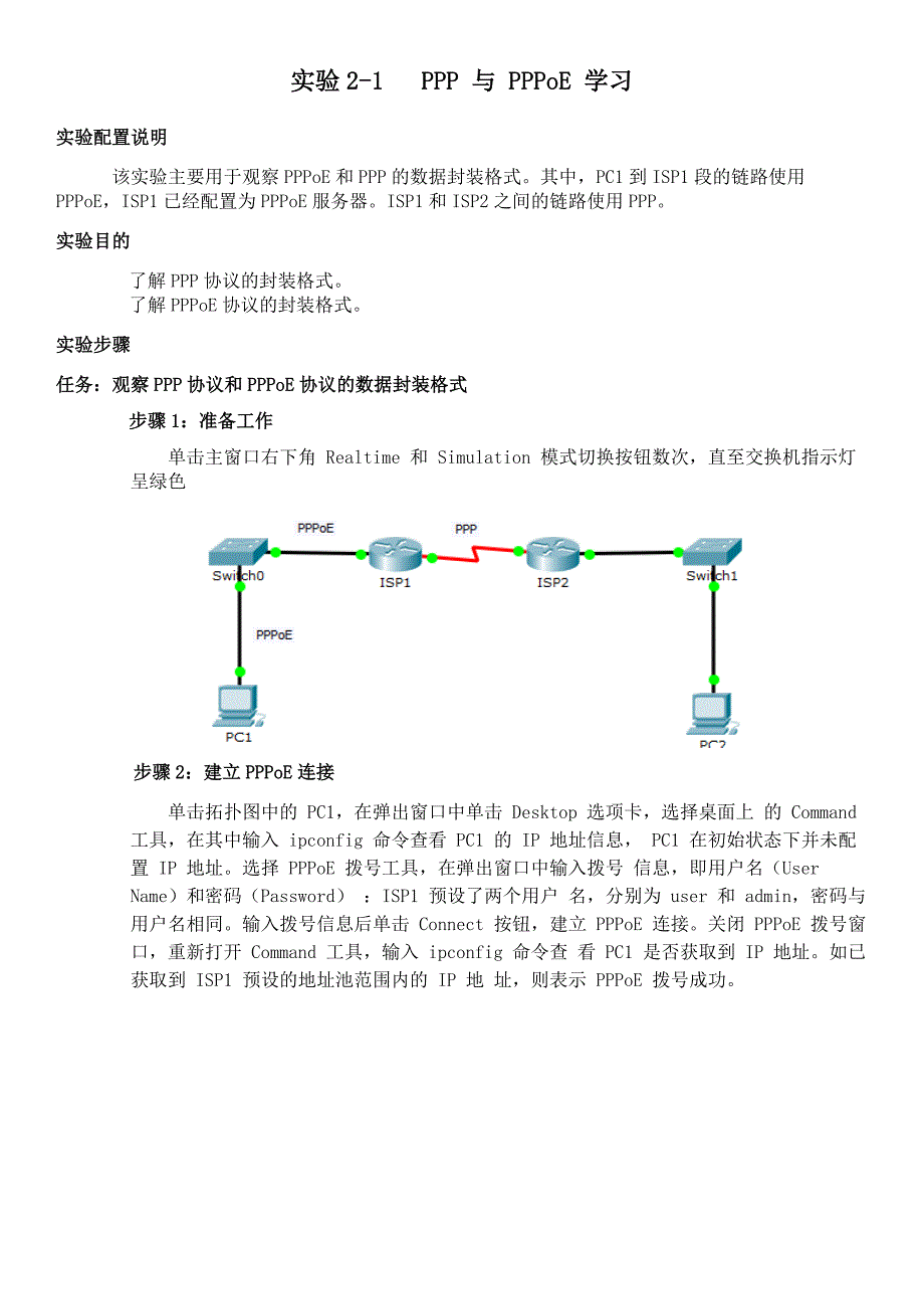 计算机网络实验报告.docx_第2页
