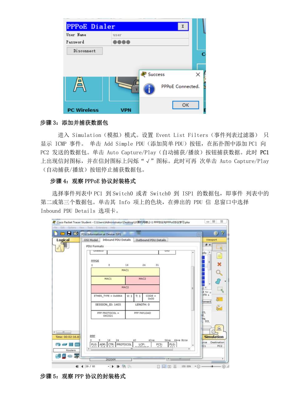 计算机网络实验报告.docx_第3页
