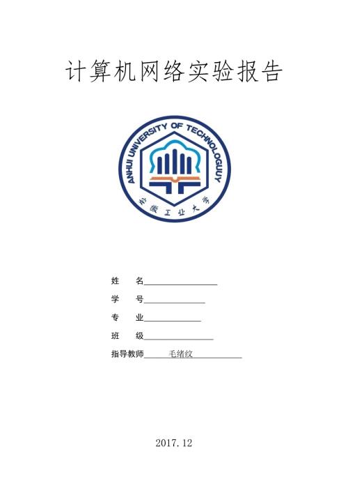 计算机网络实验报告.docx