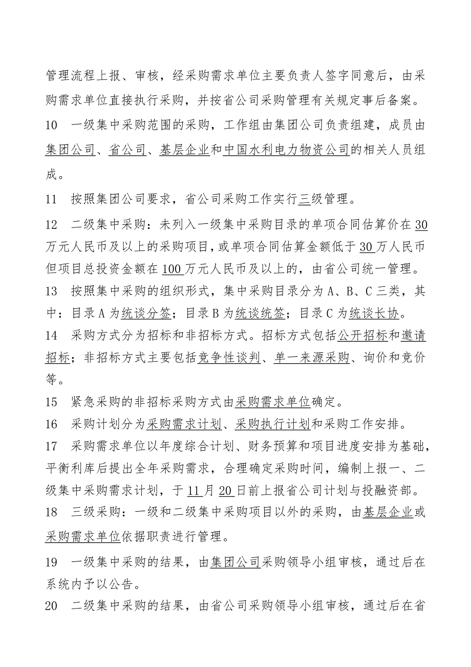 采购与物资管理试题.doc_第2页
