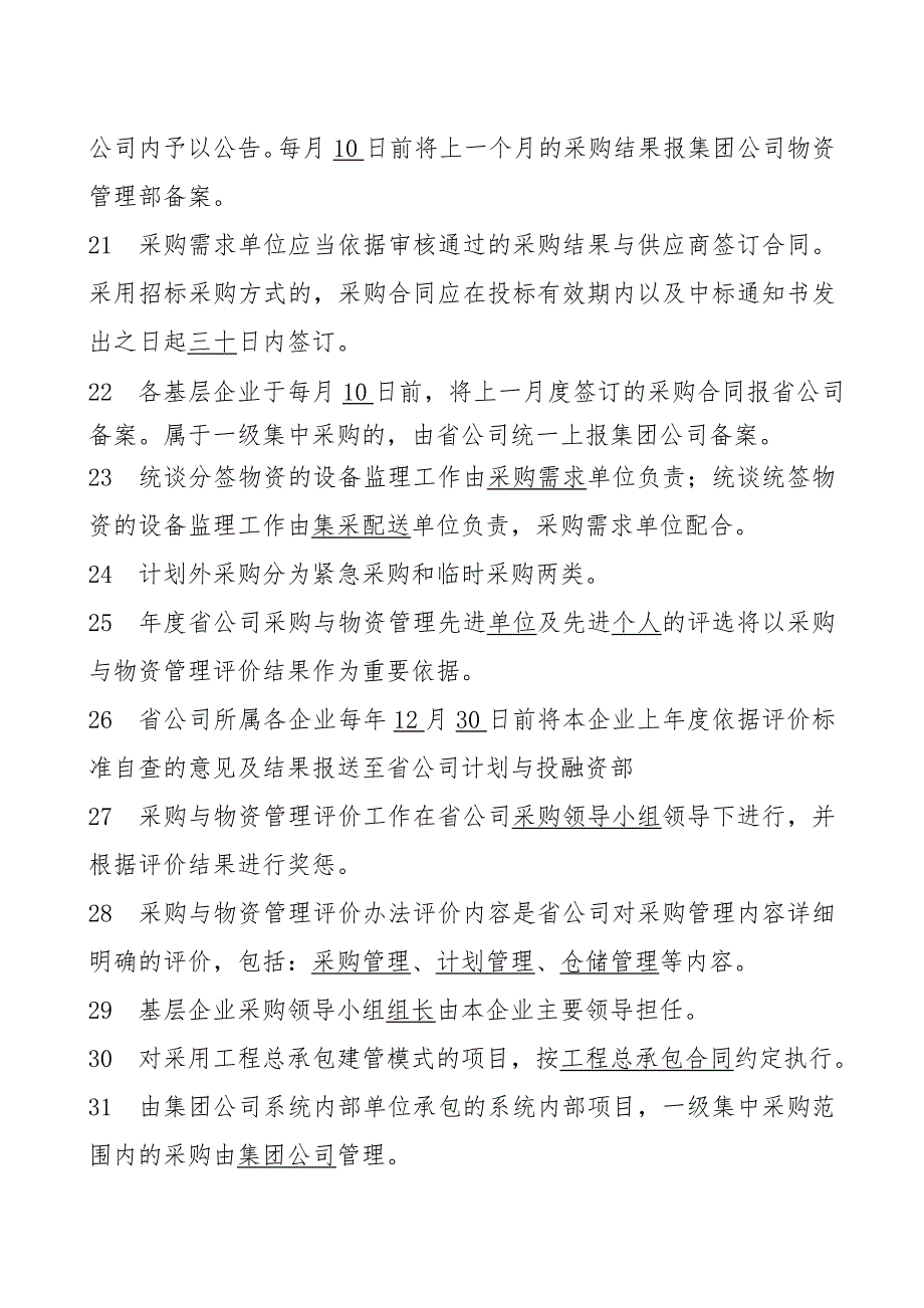 采购与物资管理试题.doc_第3页