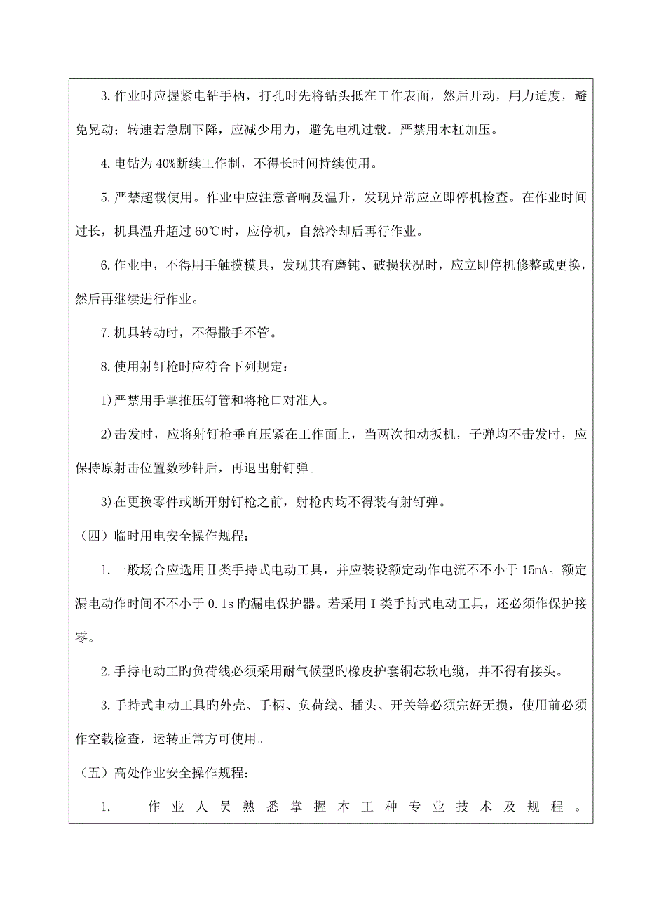 窗户安装安全重点技术交底表.doc_第3页