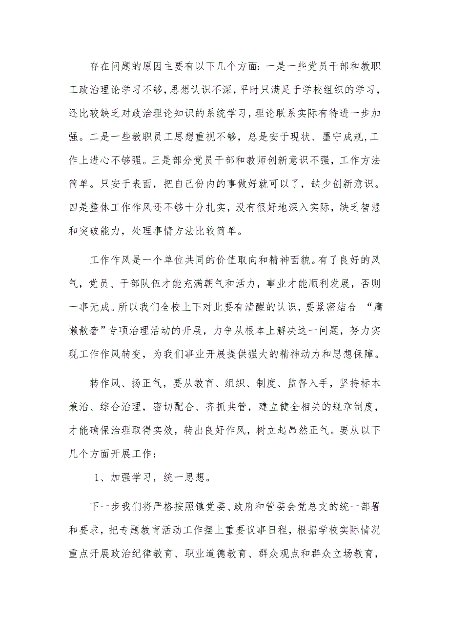 转作风扬正气强意识促发展党课讲课稿及党课目的意义推荐.docx_第2页