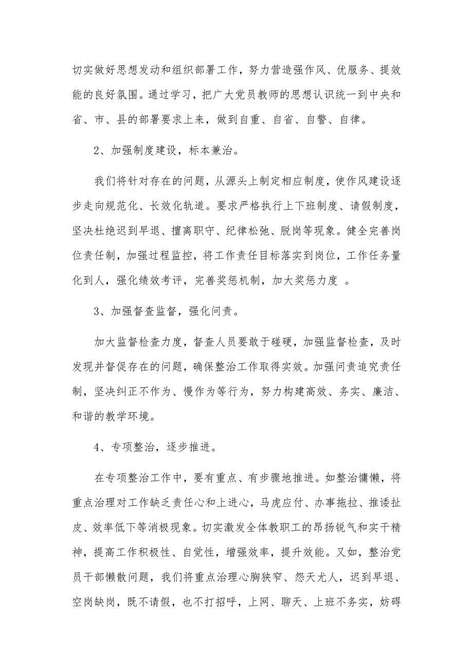 转作风扬正气强意识促发展党课讲课稿及党课目的意义推荐.docx_第3页