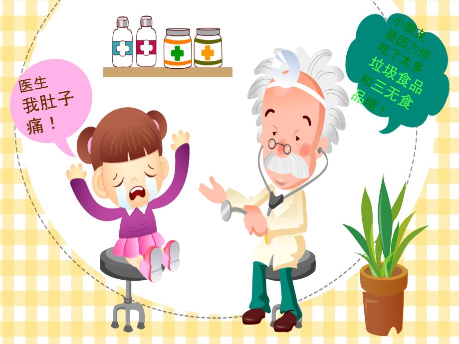 食品安全与卫生PPT.ppt_第2页