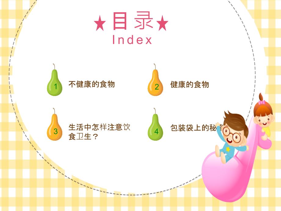 食品安全与卫生PPT.ppt_第3页