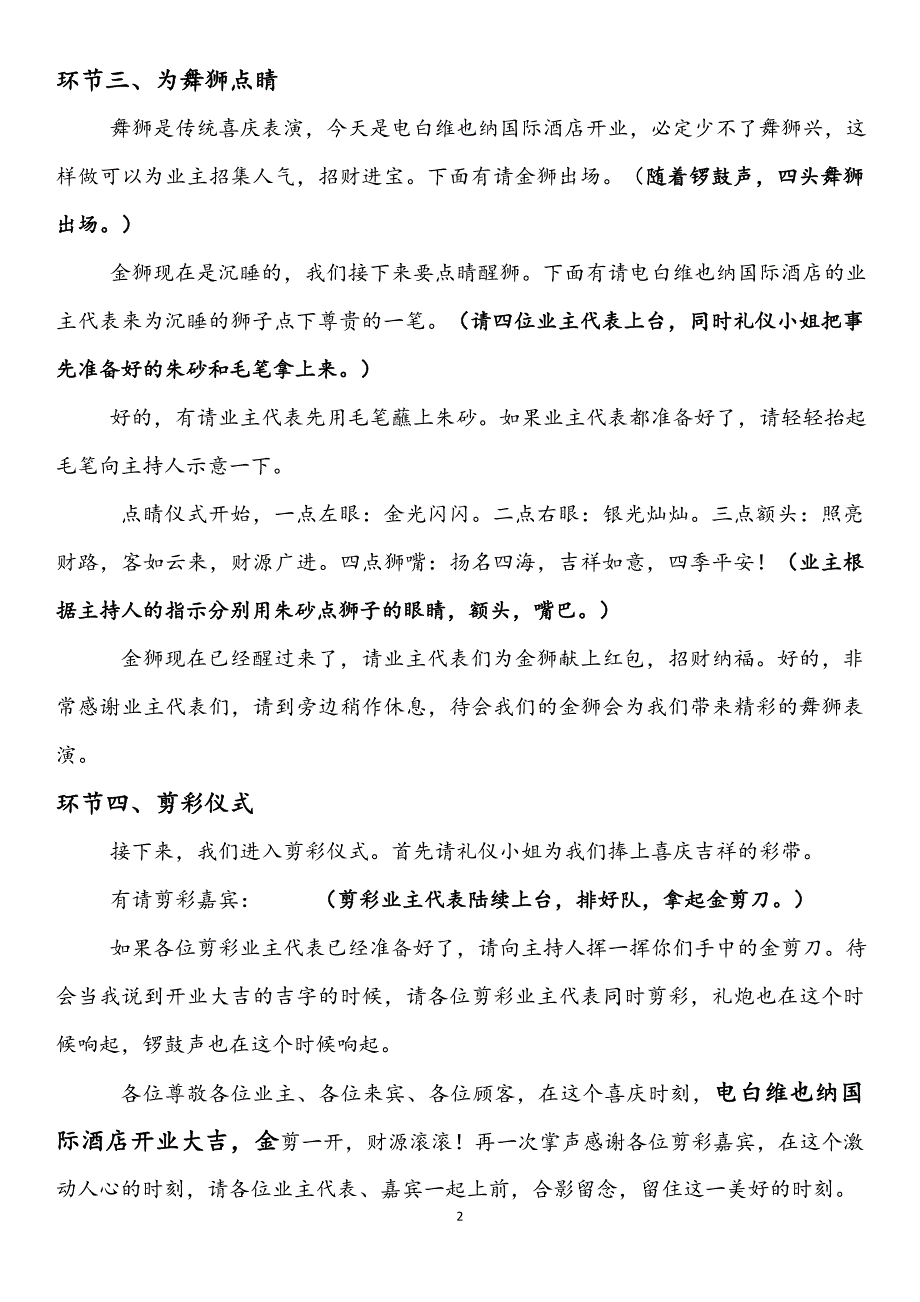 维也纳酒店开业主持词.docx_第2页