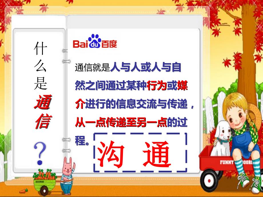 通信发展的前世今生儿童科普.ppt_第2页