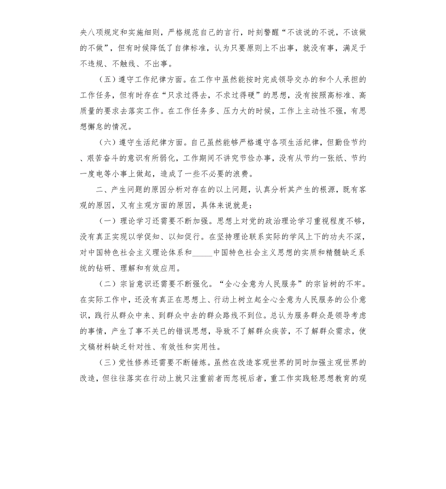 肃清流毒影响专题组织生活会发言材料.docx_第2页