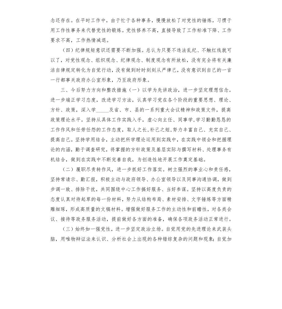 肃清流毒影响专题组织生活会发言材料.docx_第3页