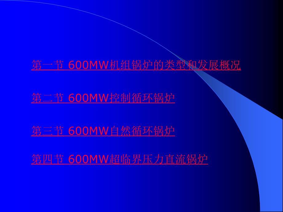 超临界锅炉原理及运行.ppt_第2页