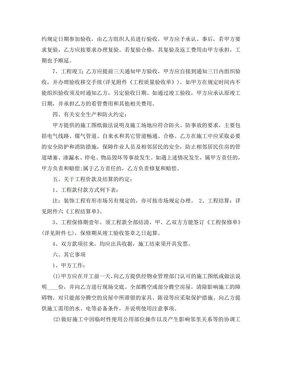 自家房屋装修包工不包料合同范本5篇.doc_第3页