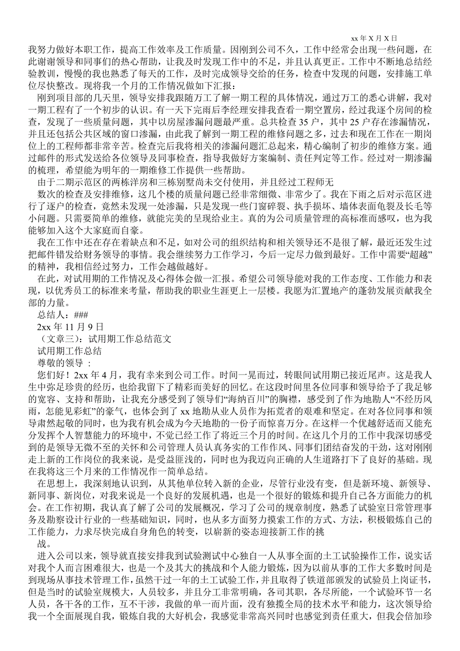 结构工程师试用期总结试用期总结.doc_第2页