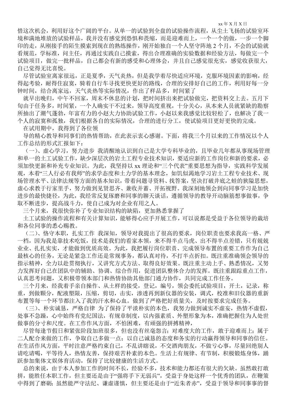 结构工程师试用期总结试用期总结.doc_第3页