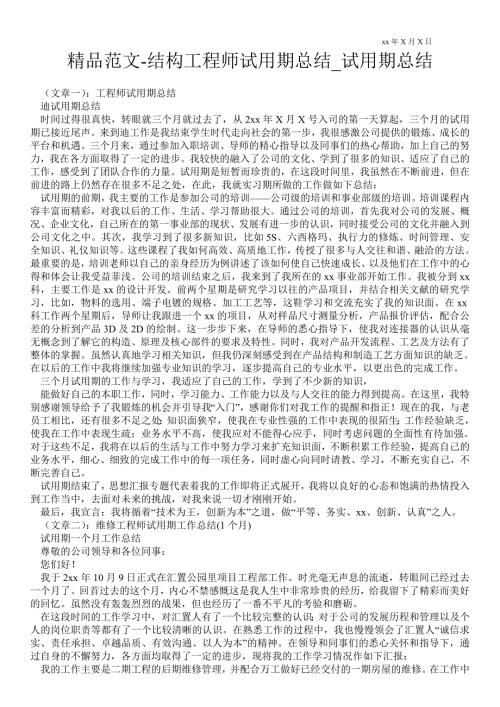 结构工程师试用期总结试用期总结.doc