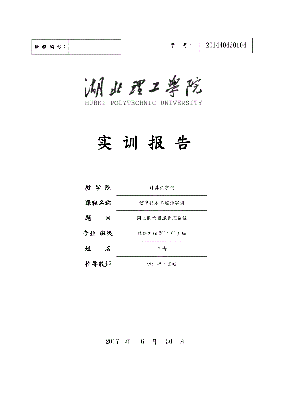 网上商城实训报告.doc_第1页