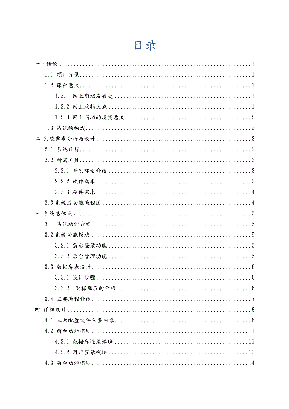 网上商城实训报告.doc_第2页