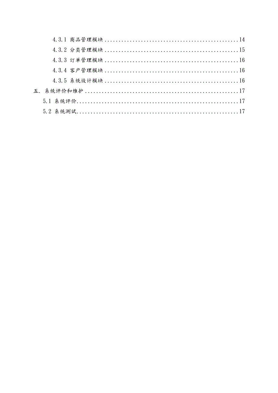 网上商城实训报告.doc_第3页