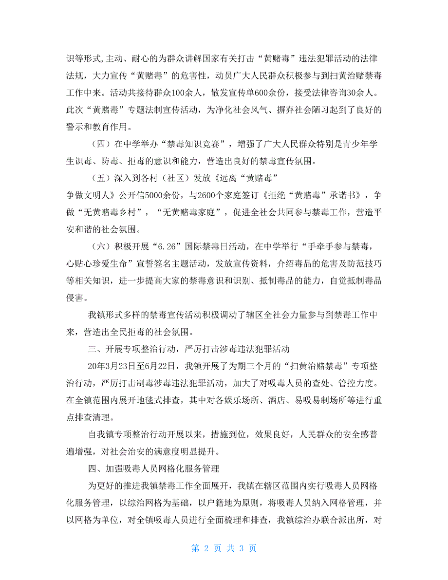 镇禁毒协会工作总结.doc_第2页