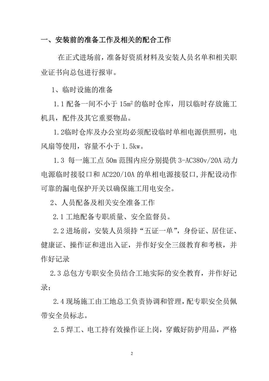 防盗门安装专项施工方案.doc_第3页