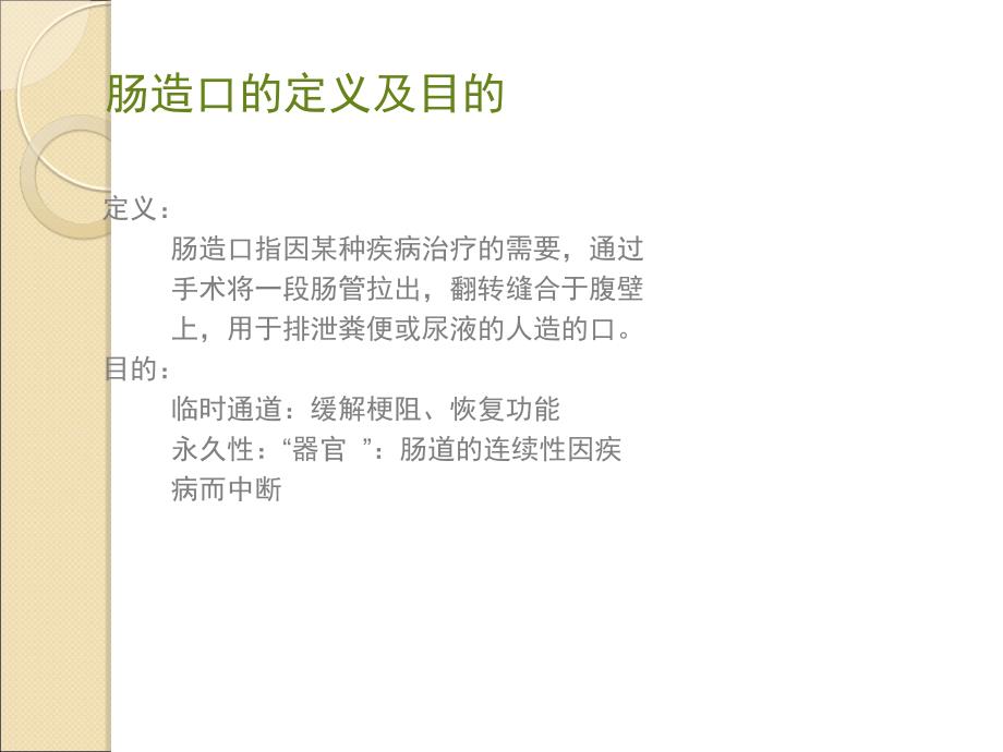 肠造口护理医学PPT.ppt_第2页