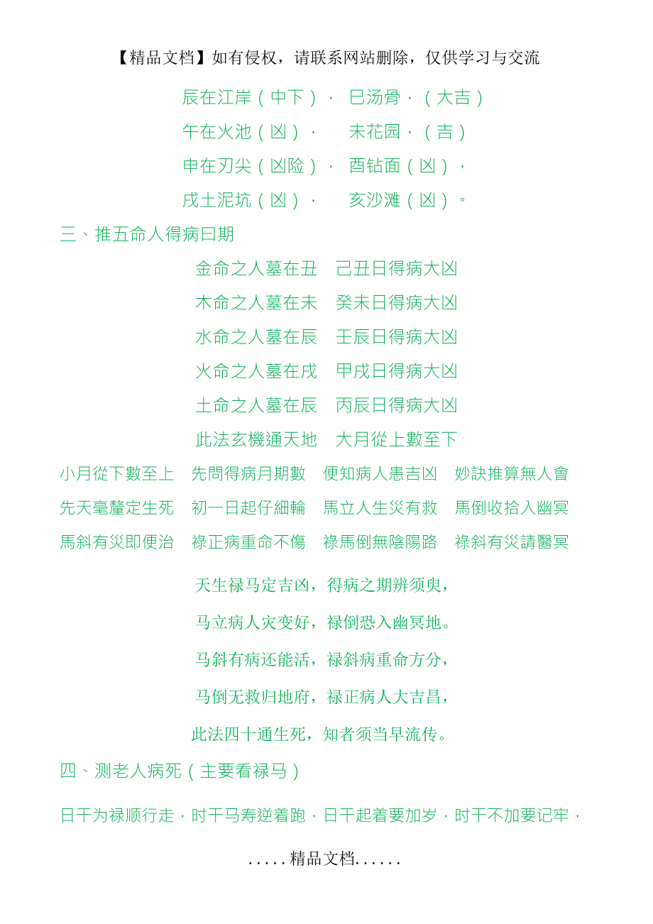 禄马定生死吉凶表.doc_第3页