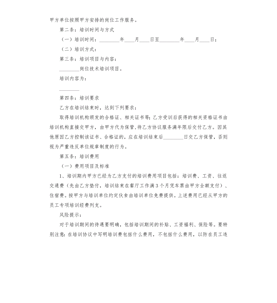 餐饮技术培训协议.docx_第2页