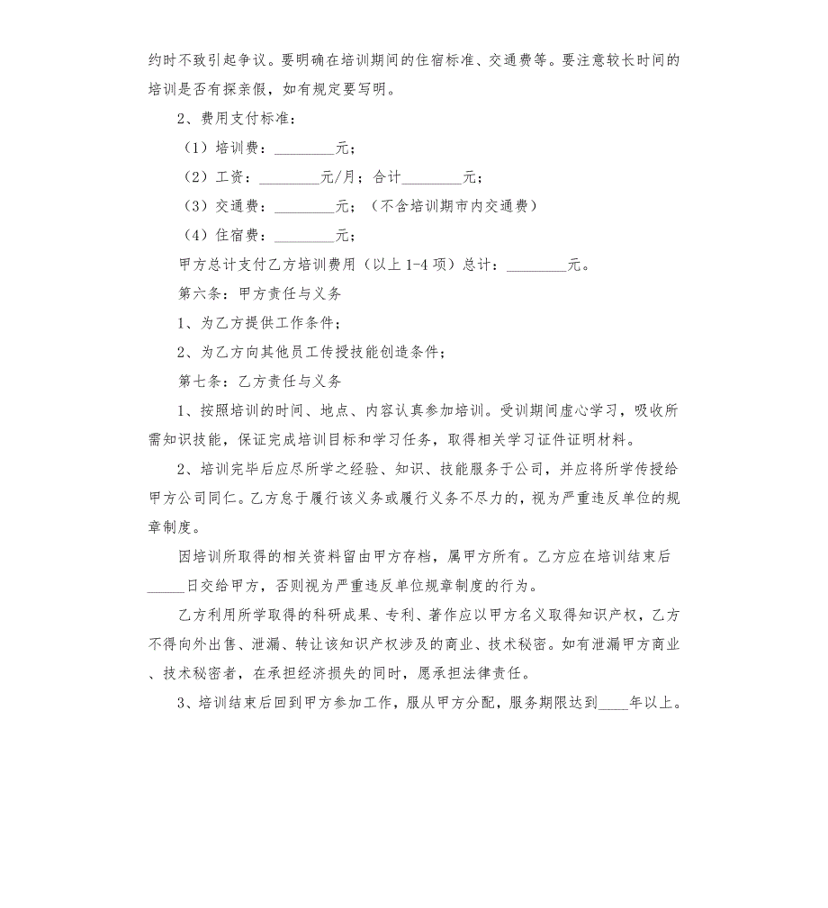 餐饮技术培训协议.docx_第3页