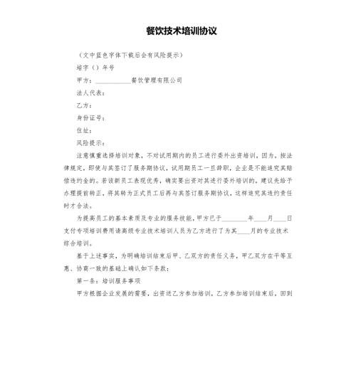 餐饮技术培训协议.docx