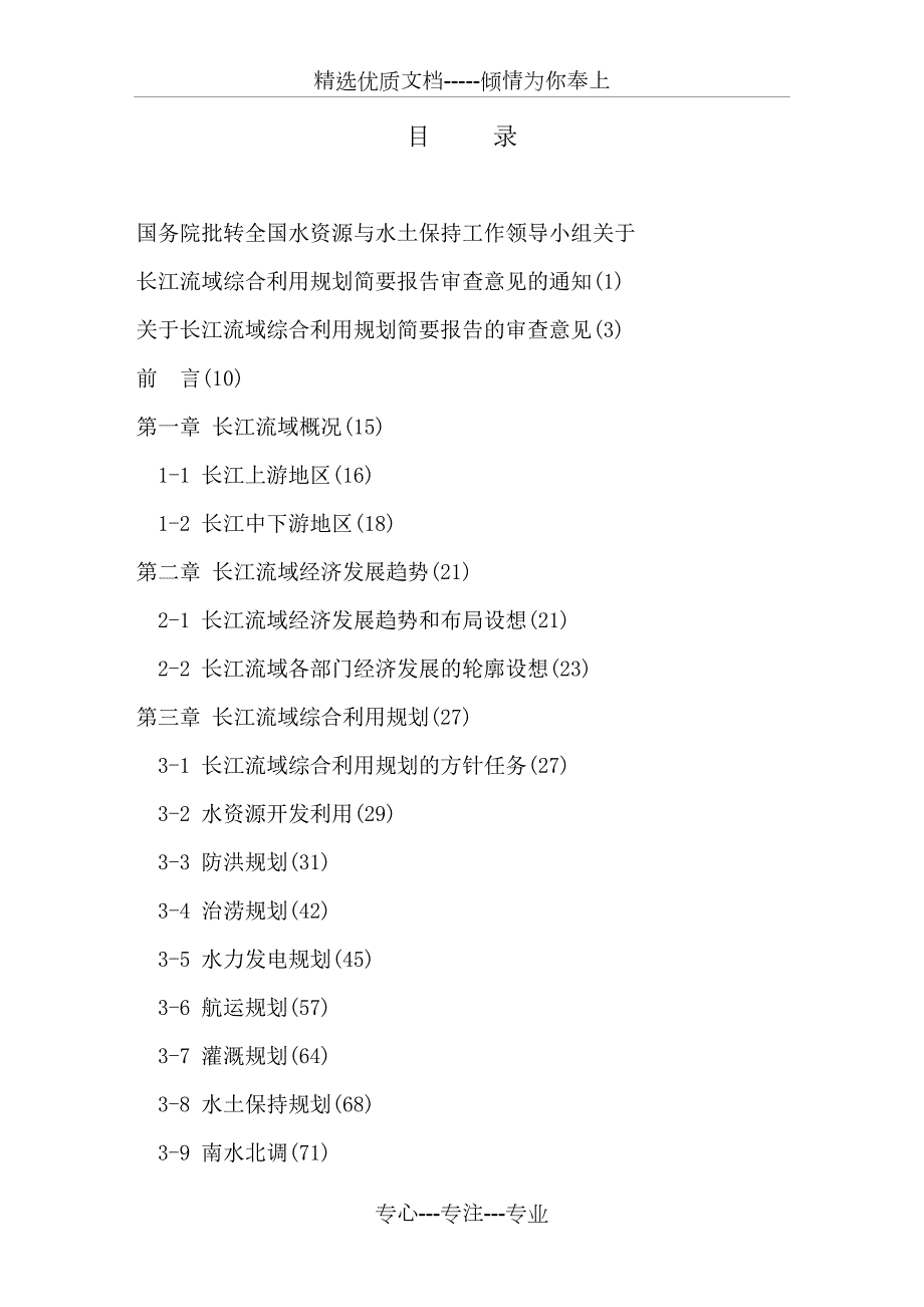 长江流域综合规划.doc_第3页