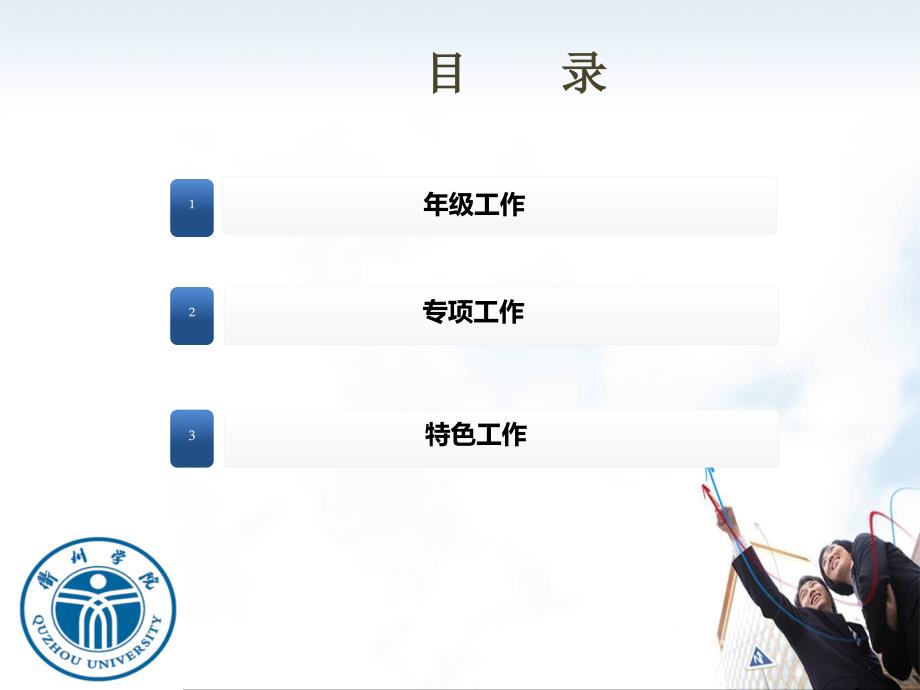 辅导员年终述职报告PPT.ppt_第2页