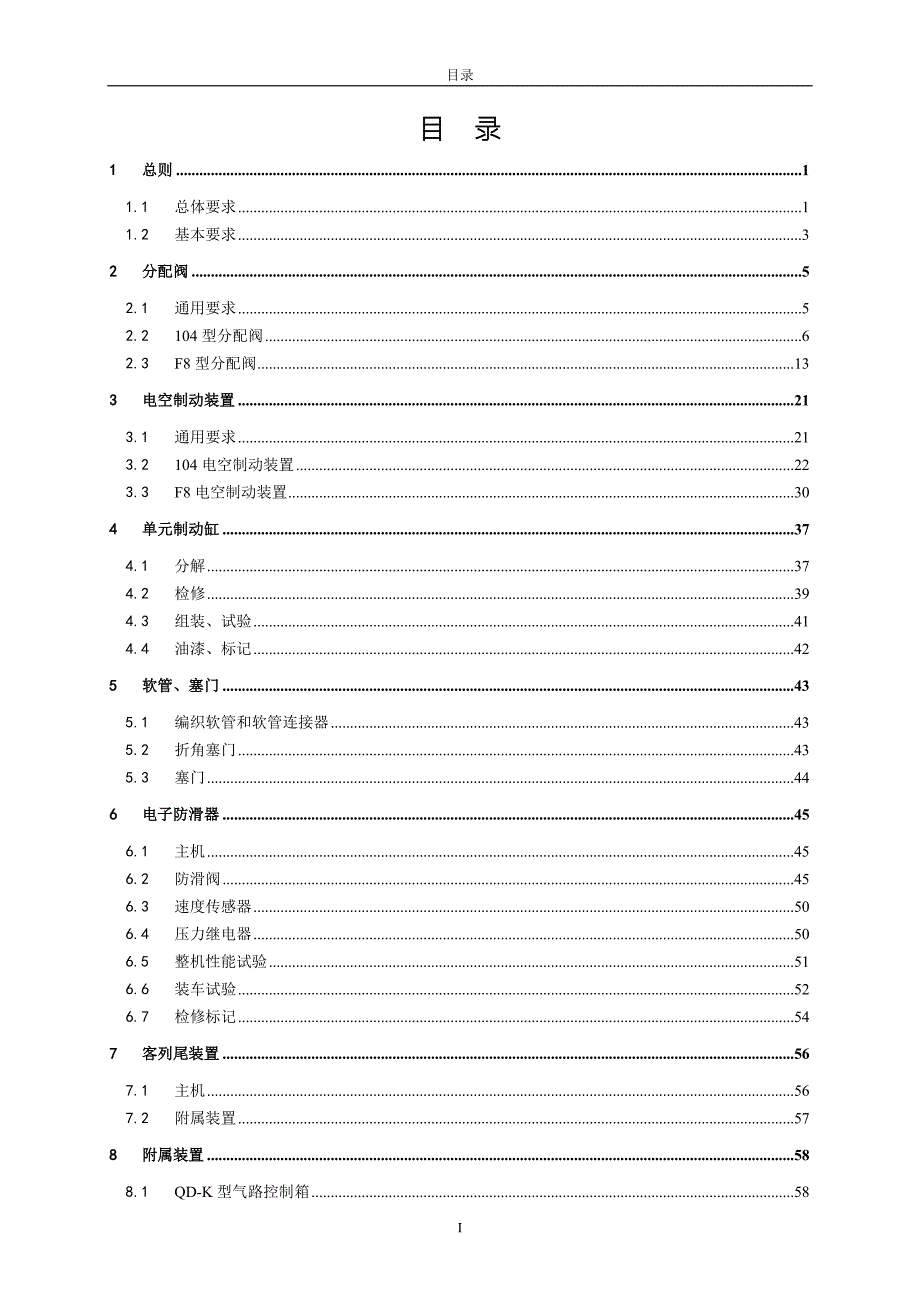 铁路客车空气制动装置检修规则报批稿0709.doc_第2页