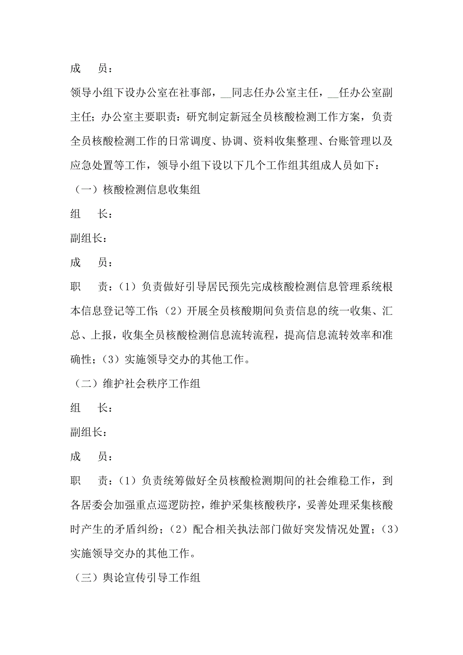 社区服务中心全员核酸检测工作方案.docx_第2页