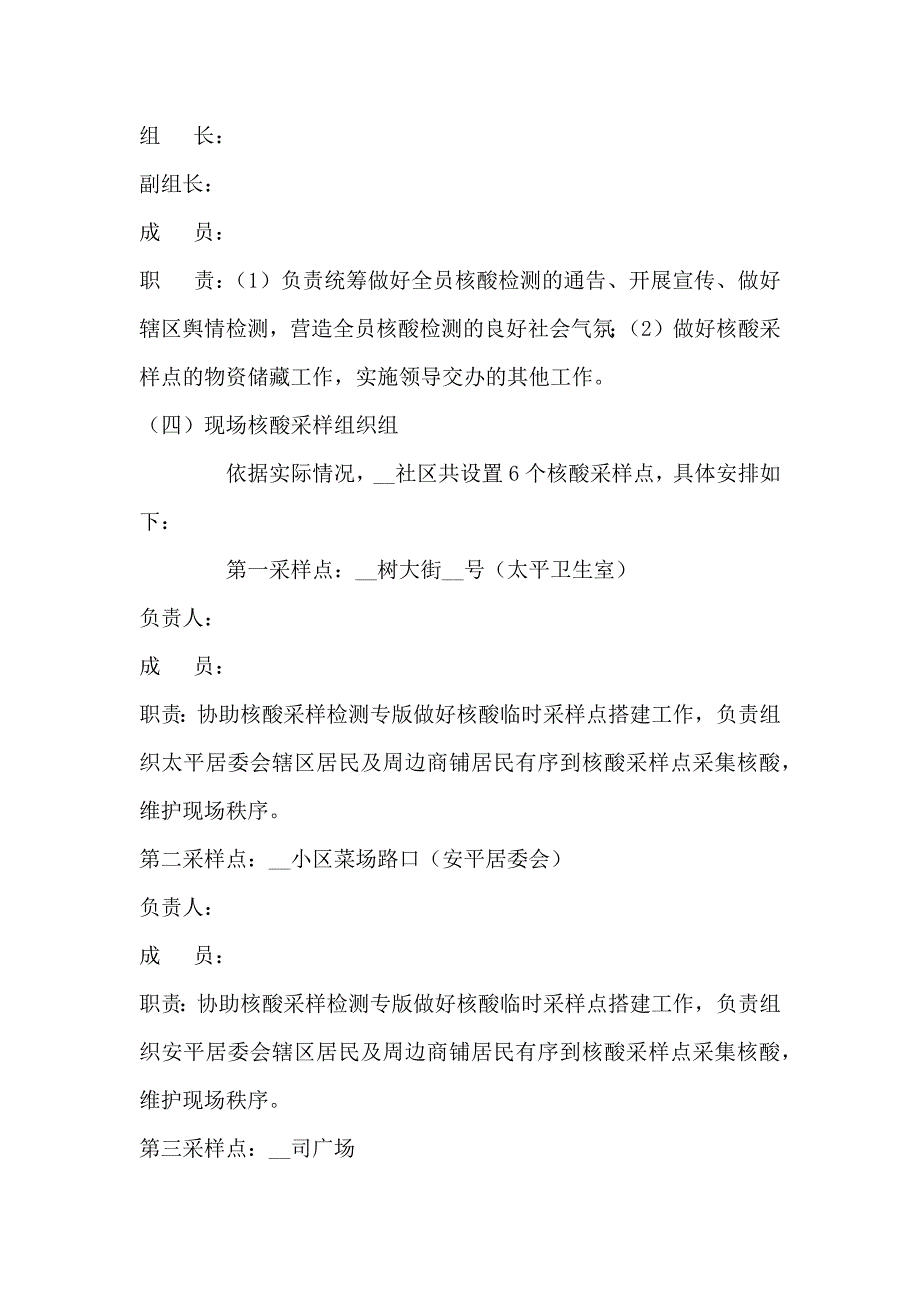 社区服务中心全员核酸检测工作方案.docx_第3页