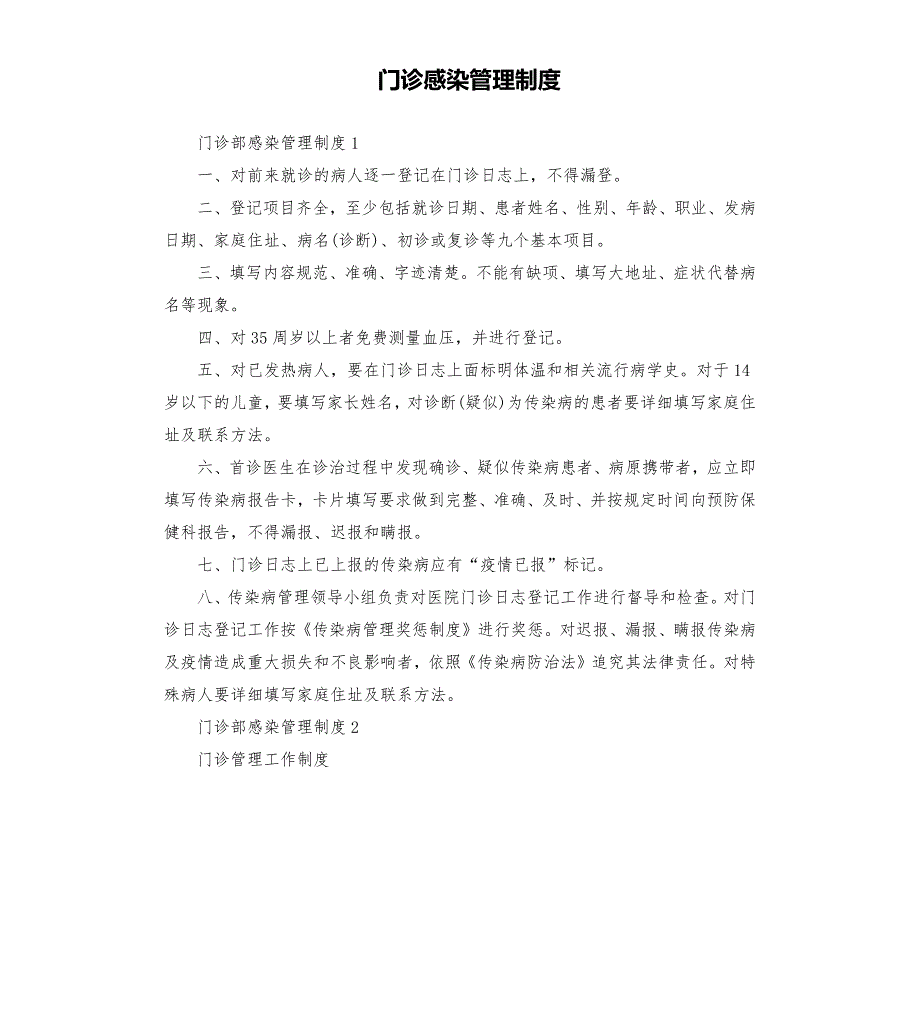 门诊感染管理制度.docx_第1页