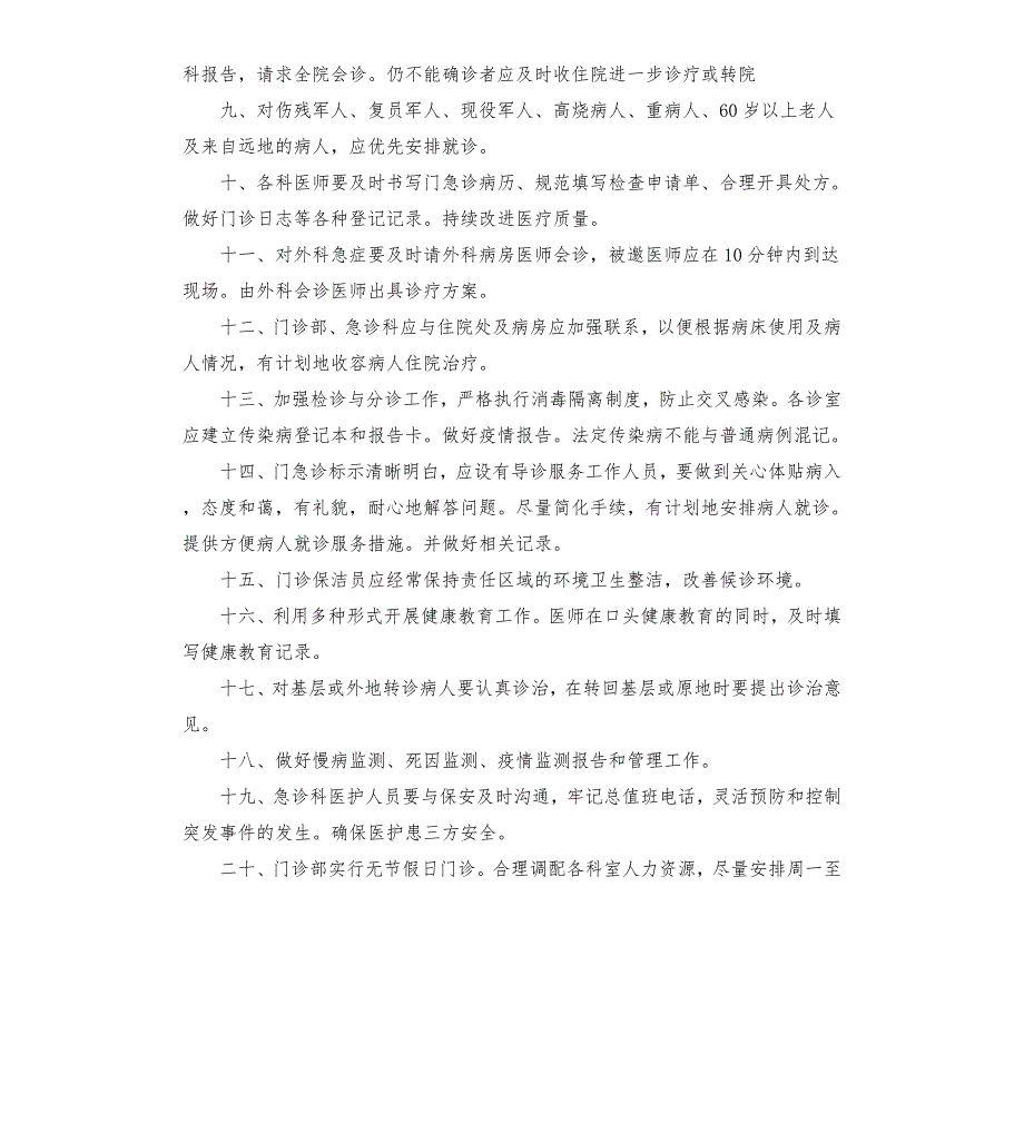 门诊感染管理制度.docx_第3页