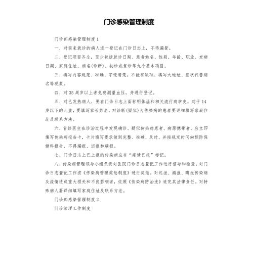 门诊感染管理制度.docx