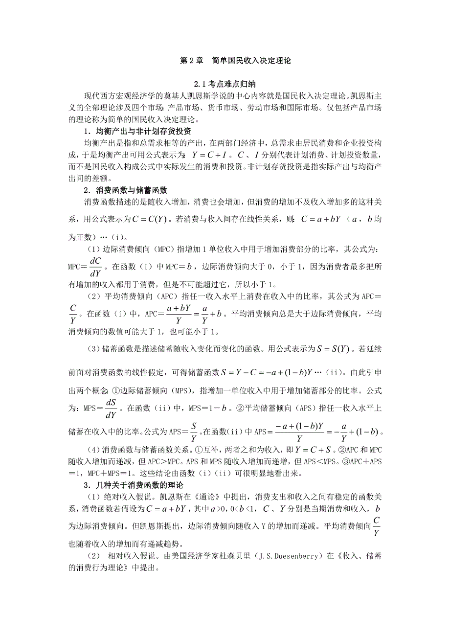 西方经济学考研真题与典型题详解2.doc_第1页