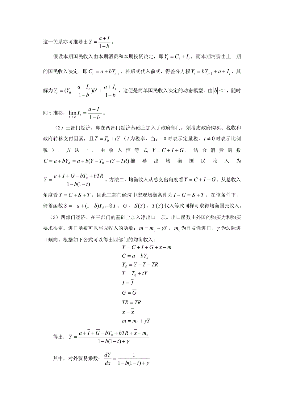 西方经济学考研真题与典型题详解2.doc_第3页