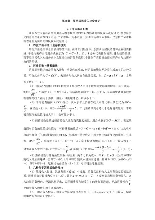 西方经济学考研真题与典型题详解2.doc